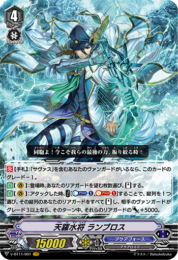 天罗水将 兰布罗斯