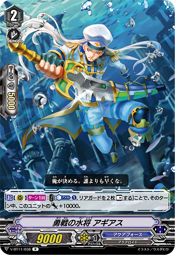 勇战的水将 阿基亚斯