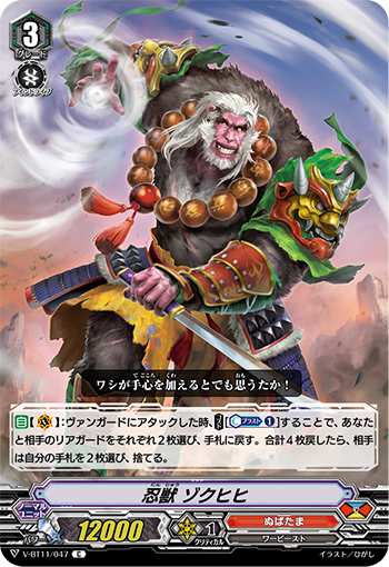 忍兽 颤狒狒