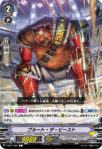 野兽布鲁托
