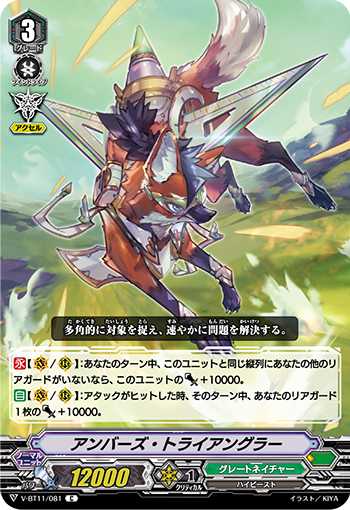 三角板金眼狼
