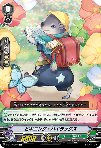起始蹄兔