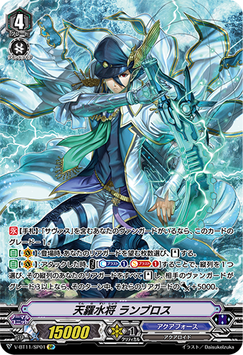 天罗水将 兰布罗斯