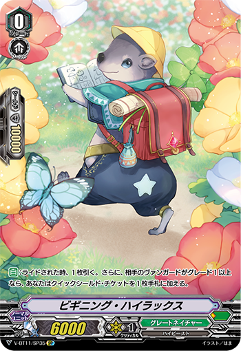 起始蹄兔
