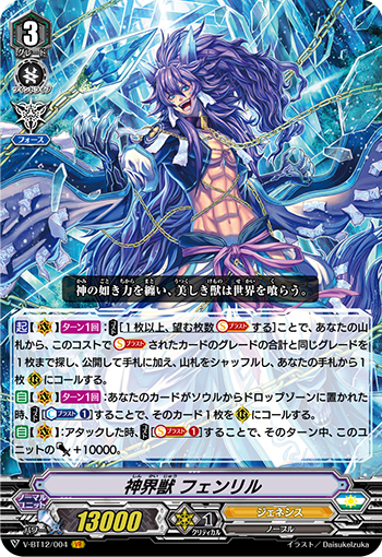 神界兽 魔狼芬里尔