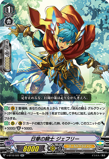 日华的骑士 杰佛里