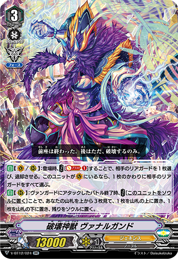 破坏神兽 瓦那冈德