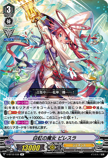 白虹之魔女 除虫菊