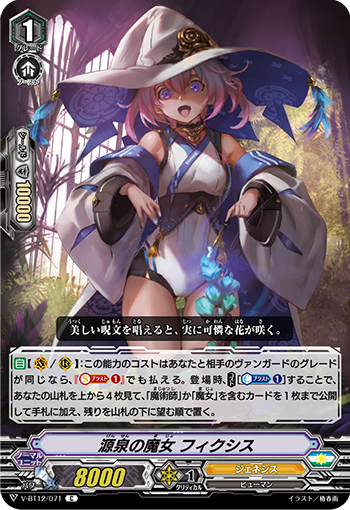 源泉之魔女 盖果
