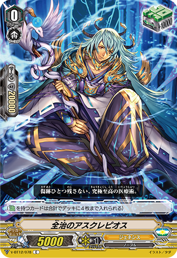 全治之阿斯克勒庇俄斯