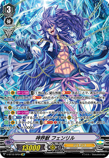 神界兽 魔狼芬里尔