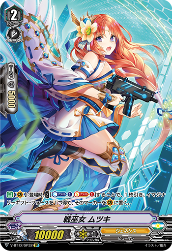 战之巫女 睦月