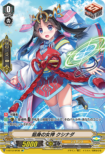 挺身的女神 奇稻田