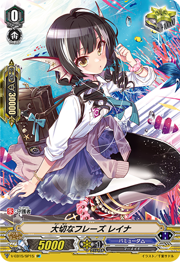 珍重的乐句 玲奈