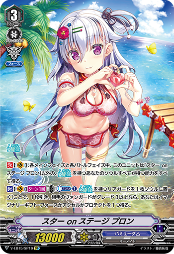 舞台之星 普珑