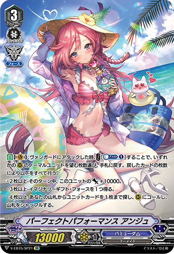 完美演出 安洁