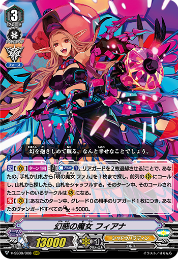 幻惑的魔女 菲欧娜