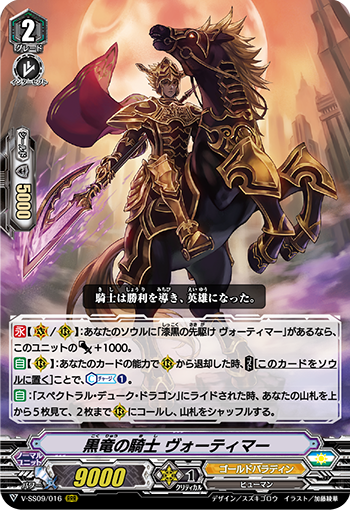 黑龙的骑士 沃迪莫