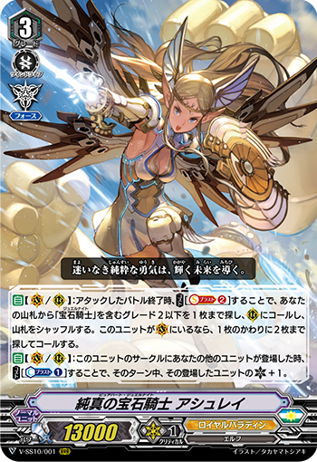 纯真的宝石骑士 爱什莉
