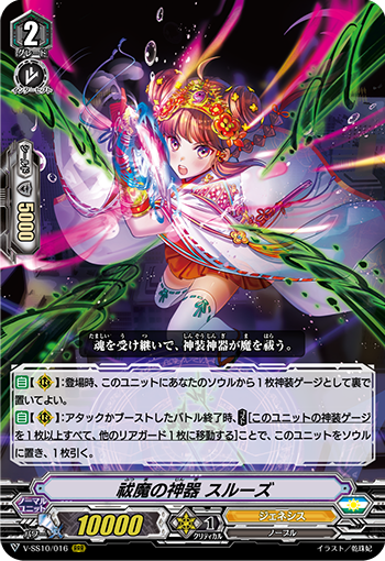 祓魔的神器 斯露德