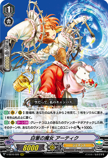 白笔之魔女 菜蓟