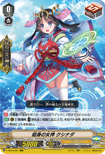 挺身的女神 奇稻田