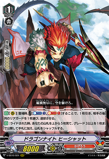 龙骑士 希夏特