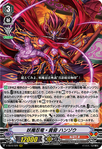 妖魔忍龙·黄昏 半藏