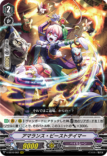 紫红驯兽师