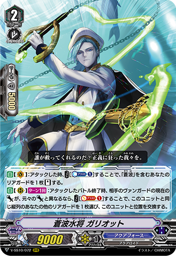 苍波水将 加里奥特