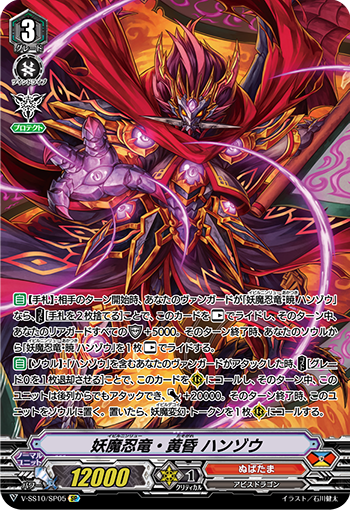 妖魔忍龙·黄昏 半藏