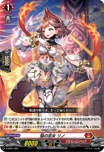 焰之巫女 莉诺