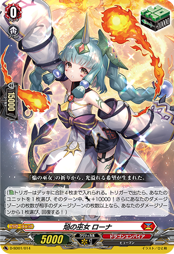 焰之巫女 萝娜的卡图 焔の巫女 ローナ