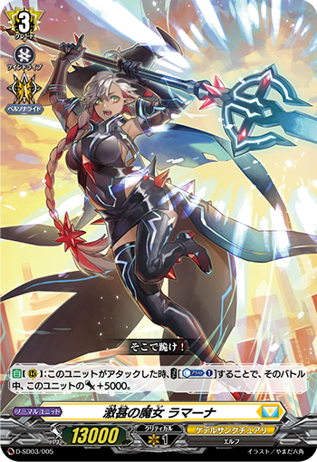 激烈的魔女 拉玛娜
