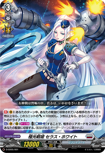 极光战姬 塞拉斯·白的卡图 極光戦姫 セラス・ホワイト
