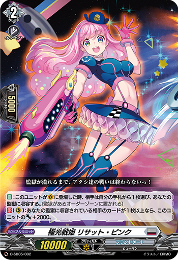 极光战姬 莉莎特·粉的卡图 極光戦姫 リサット・ピンク