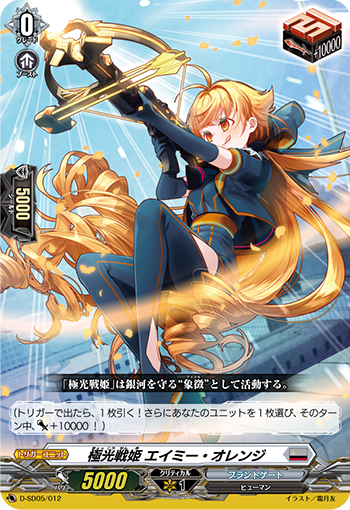 极光战姬 艾米·橙的卡图 極光戦姫 エイミー・オレンジ