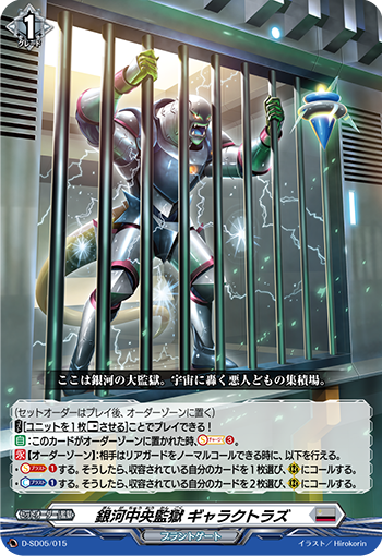 银河中央监狱 银河托管所的卡图 銀河中央監獄 ギャラクトラズ