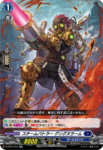 蒸汽战士 贡古努拉姆