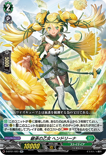 继承的少女 亨德莉娜