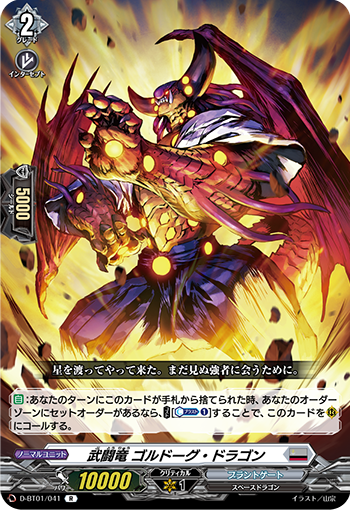 武斗龙 金斗具龙