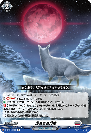 虚无之月夜