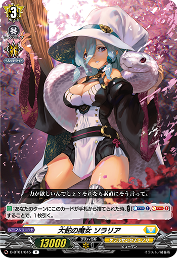 大蛇之魔女 美蛛花