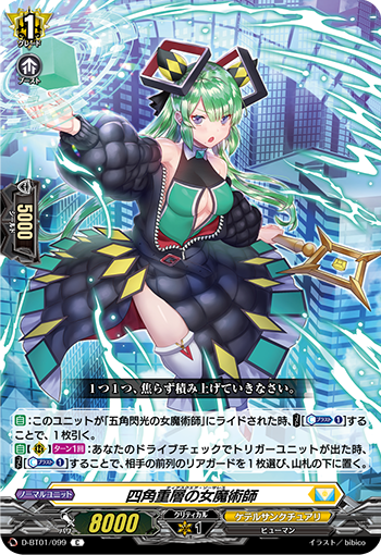 四角重层的女魔术师