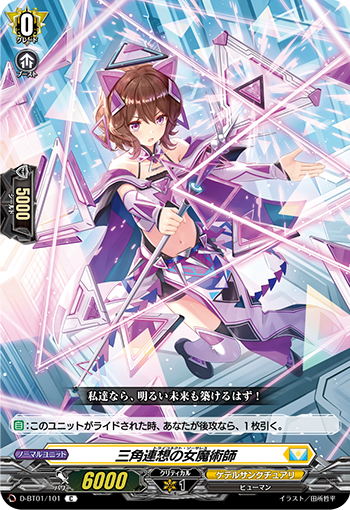 三角联想的女魔术师