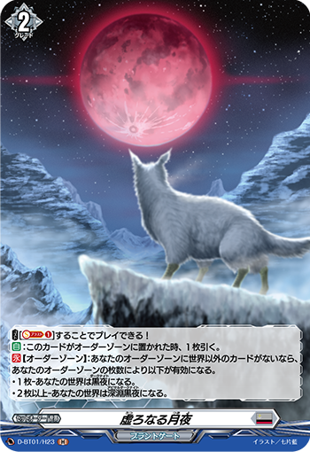 虚无之月夜