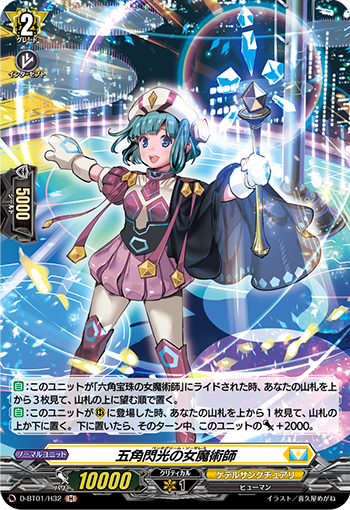 五角闪光的女魔术师