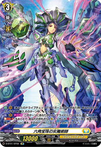 六角宝珠的女魔术师