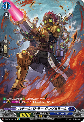 蒸汽战士 贡古努拉姆