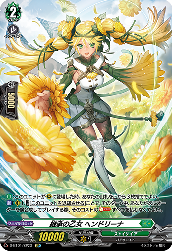 继承的少女 亨德莉娜